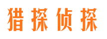 南康找人公司